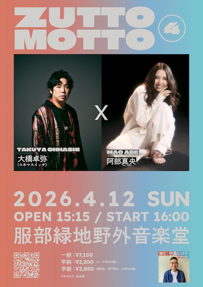 「ZUTTOMOTTO 4」告知画像