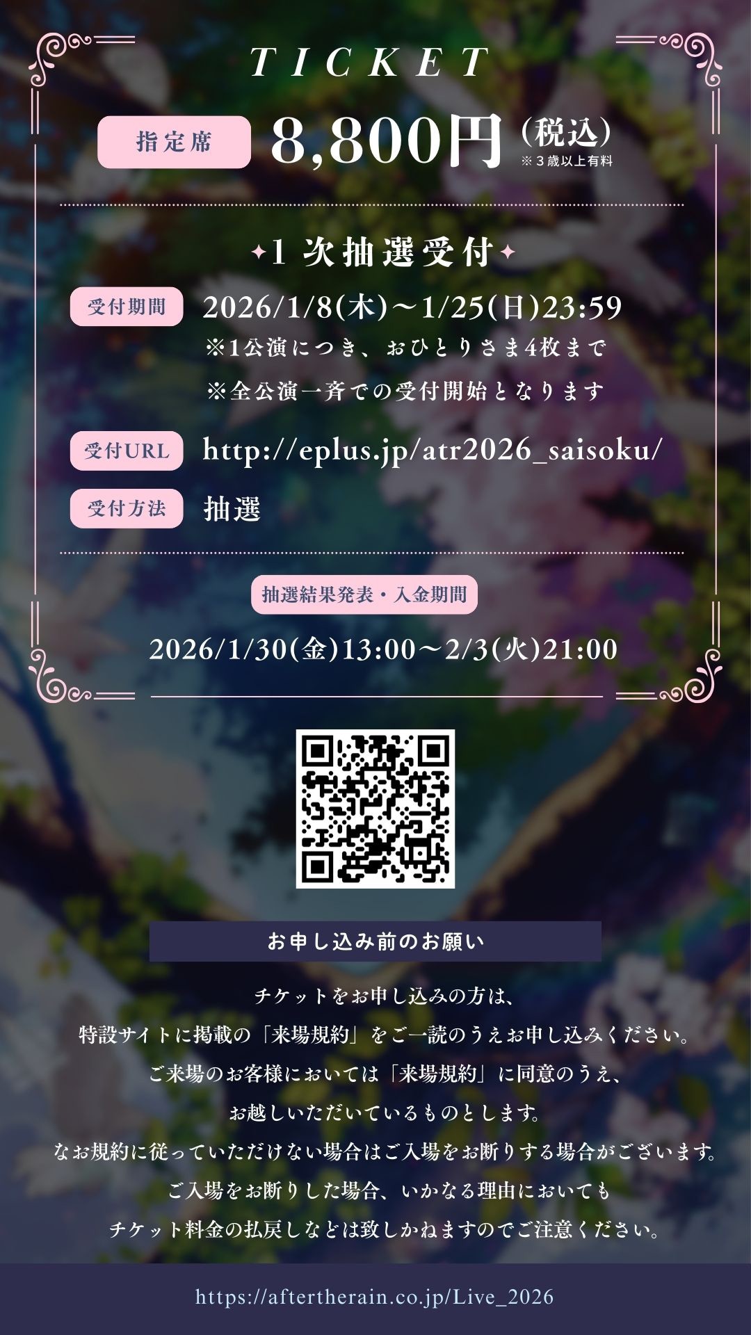 「After the Rain 10th Anniversary Tour ～ 春夏秋冬 ～」告知画像