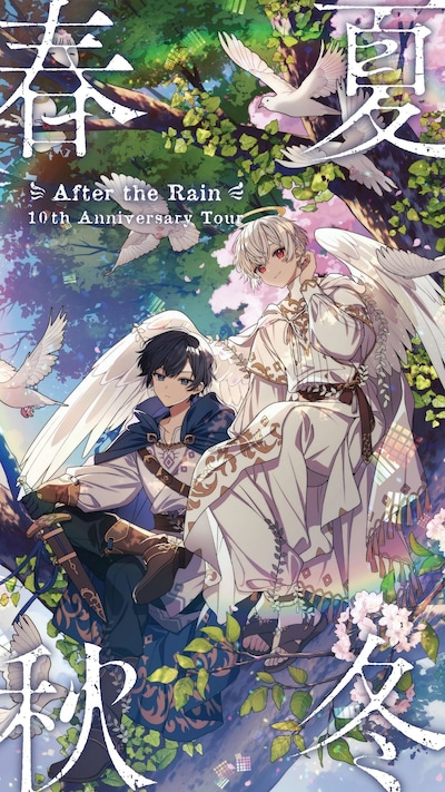 「After the Rain 10th Anniversary Tour ～ 春夏秋冬 ～」告知ビジュアル