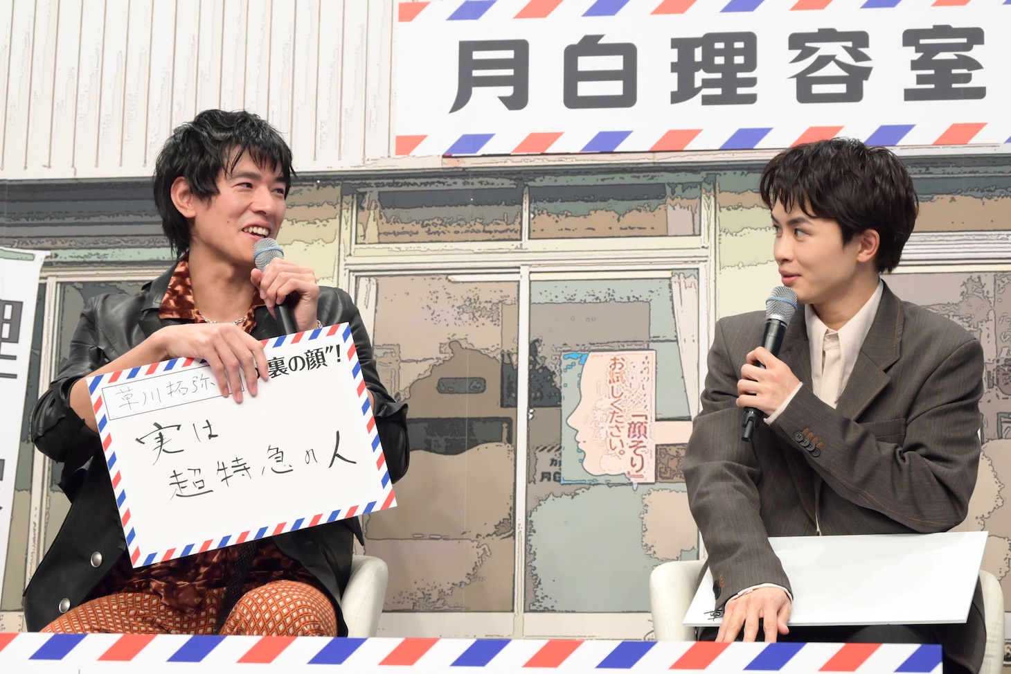 草川拓弥が「実は超特急の人」だと暴露する中島歩（左）。