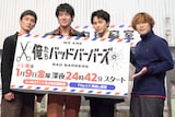 左から高良健吾、中島歩、草川拓弥（超特急）、阪元裕吾監督。