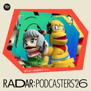 ぽんぽこ、ピーナッツくん。