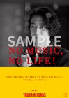 角野隼斗、タワーレコード「NO MUSIC, NO LIFE.」ポスターに初登場