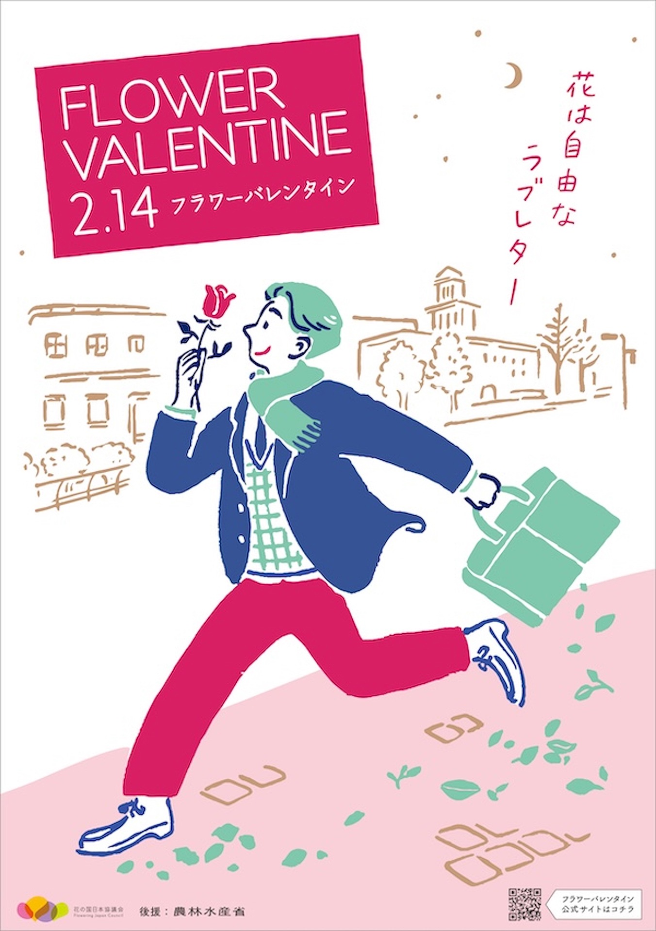 「フラワーバレンタイン2026」告知画像
