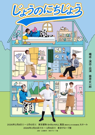 「じょうのにちじょう」キービジュアル