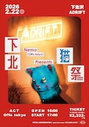 「Nemo（Offo tokyo）presents “下北猫祭”」　ビジュアル