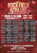 「rock field ULTRA LIVE in 上野 バレンタインデー＋1」タイムテーブル