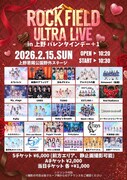 「rock field ULTRA LIVE in 上野 バレンタインデー＋1」告知画像
