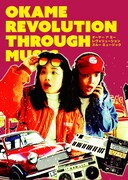 映画「OK A ME REVOLUTION THROUGH MUSIC～オーケー ア ミー レヴォリューション スルー ミュージック～」キービジュアル