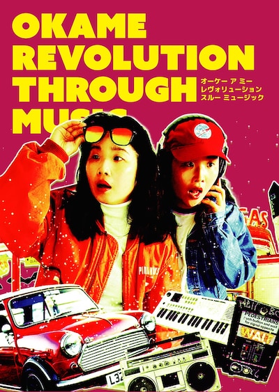 映画「OK A ME REVOLUTION THROUGH MUSIC～オーケー ア ミー レヴォリューション スルー ミュージック～」キービジュアル