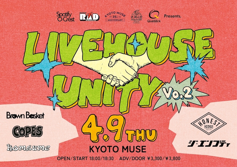 「LIVEHOUSE UNITY vol.2」キービジュアル