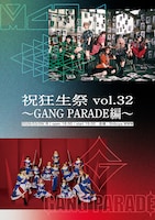 MAPA主催「祝狂生祭vol.32 ～GANG PARADE編～」告知ビジュアル
