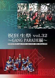 MAPAとGANG PARADE、渋谷で激突