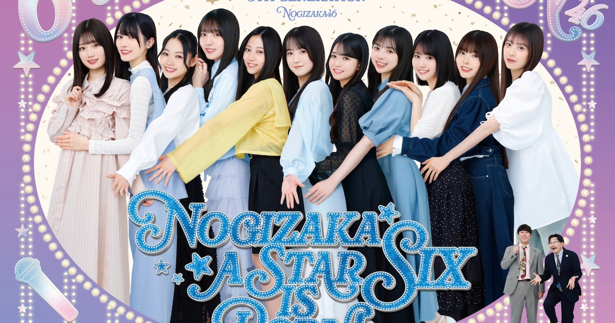 乃木坂46の6期生バラエティ「乃木坂スター誕生！SIX」Blu-rayボックス 