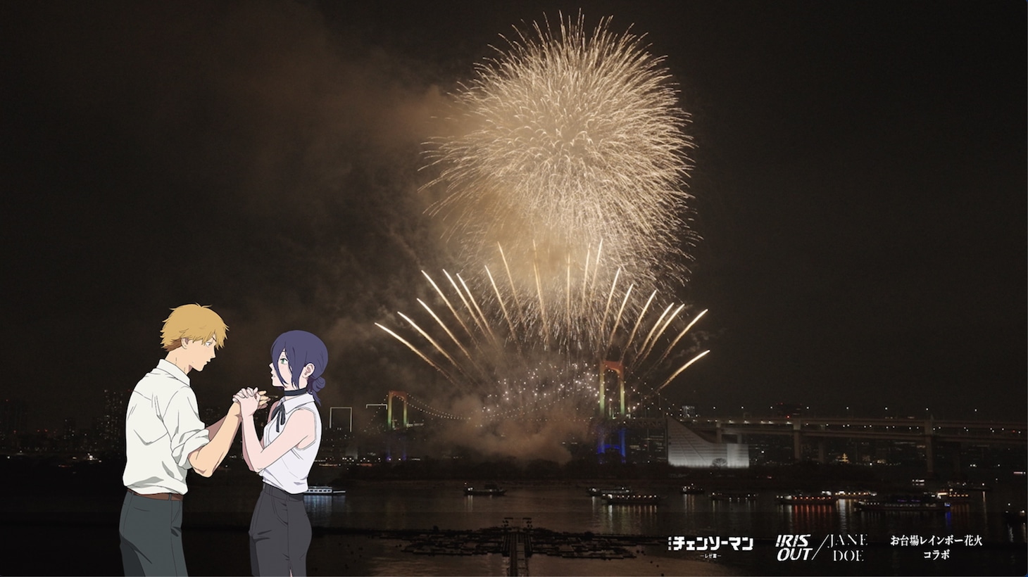 劇場版「チェンソーマン レゼ篇」、「IRIS OUT」「JANE DOE」のヒットを記念した「お台場レインボー花火」より。© 2025 MAPPA／チェンソーマンプロジェクト ©藤本タツキ／集英社