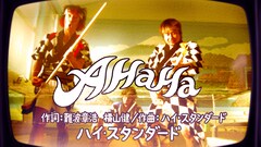 Hi-STANDARDが銭湯で演奏！“ドリフ感”取り入れた「A Ha Ha」ミュージックビデオ公開