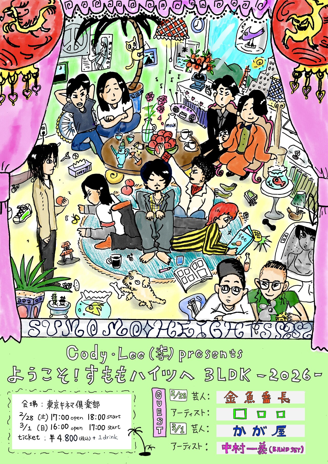 Cody・Lee(李)主催「ようこそ！すももハイツへ」に□□□、中村一義が