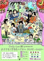 「Cody・Lee(李) presents ようこそ！すももハイツへ 3LDK -2026-」キービジュアル