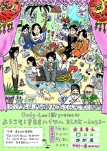 「Cody・Lee(李) presents ようこそ！すももハイツへ 3LDK -2026-」キービジュアル