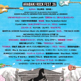 「ARABAKI」第2弾でSHISHAMO、ゴスペラーズ、柴田聡子、ハンバート、KEIJU、曽我部恵一ら20組