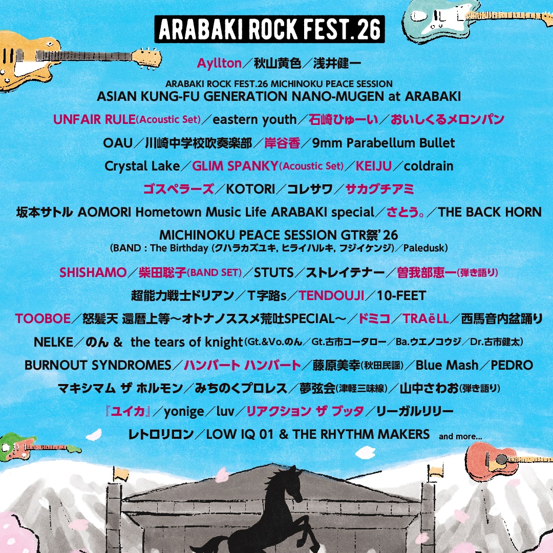 「ARABAKI ROCK FEST.26」出演アーティスト