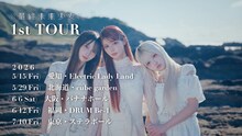 「最終未来少女 1st TOUR」告知画像