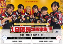 世が世なら!!!「1日店長イベント」告知画像