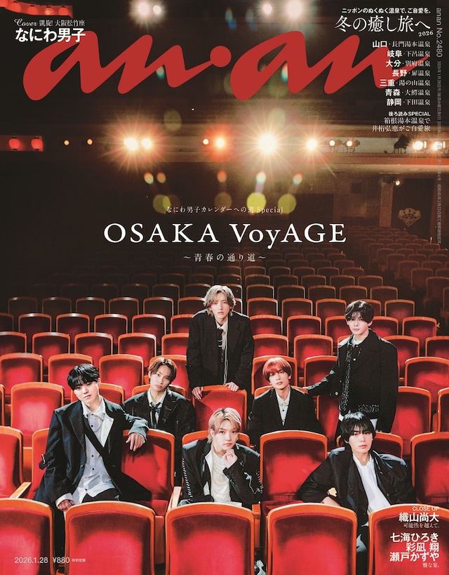 「anan」2480号©︎マガジンハウス