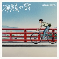 GRe4N BOYZ「潮騒の詩」ジャケット