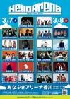香川「Hello Arena」にホルモン、フォーリミ、松下洸平、クロムレイリー出演決定