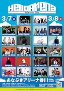 香川「Hello Arena」にホルモン、フォーリミ、松下洸平、クロムレイリー出演決定