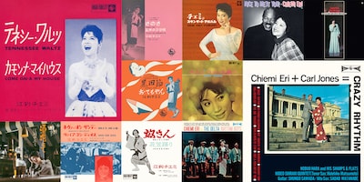 江利チエミの作品群。