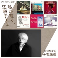 江利チエミの92作品537曲、全世界配信が本日スタート