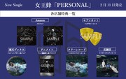 女王蜂「PERSONAL」CDショップチェーン別特典一覧