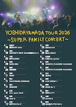 吉田山田「吉田山田ツアー2026～SUPER FAMILY CONCERT～」告知ビジュアル