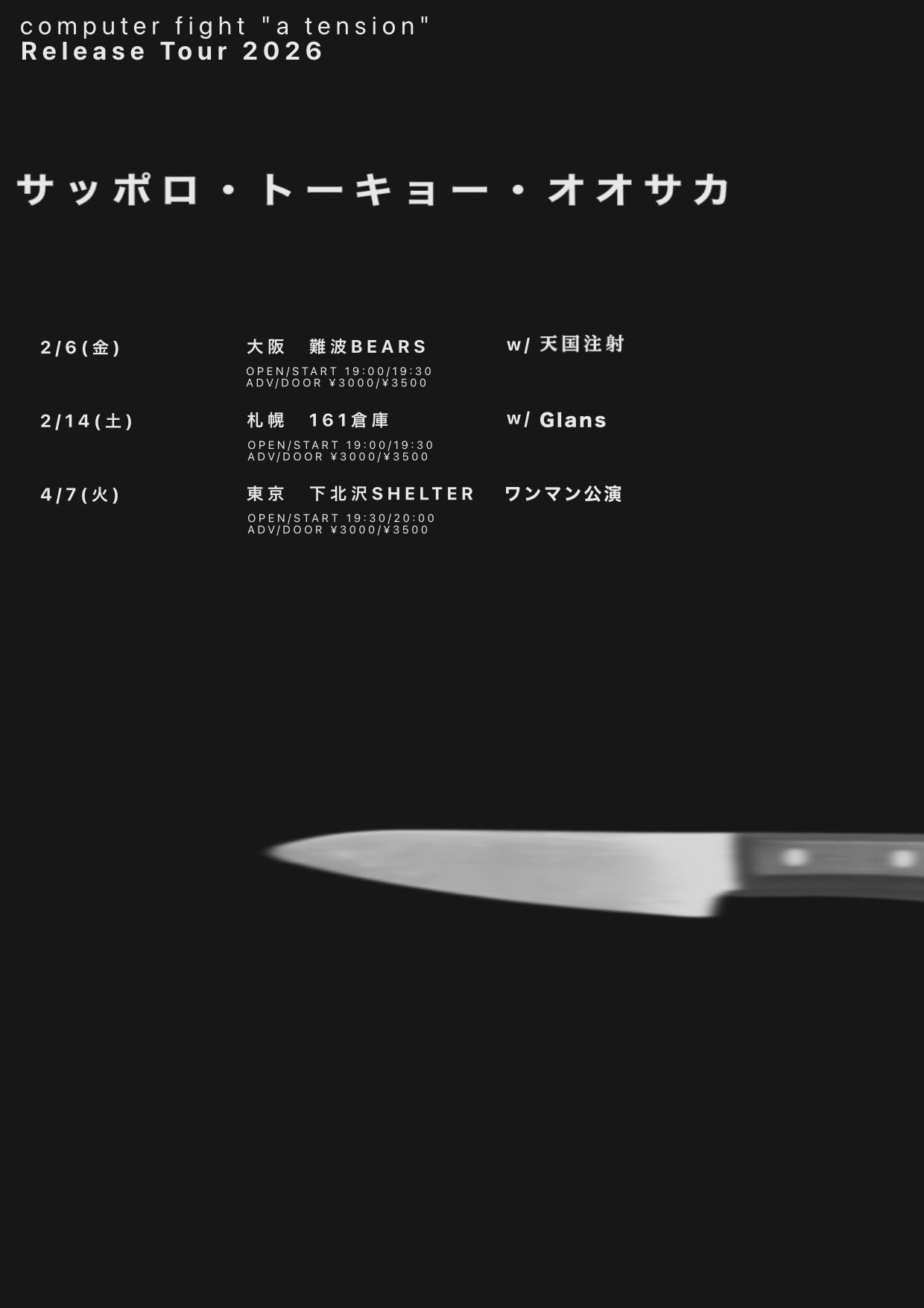 「computer fight "a tension"release tour」フライヤー