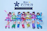 煌めき☆アンフォレント