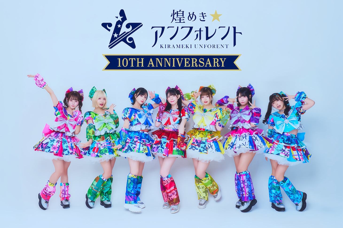 煌めき☆アンフォレント