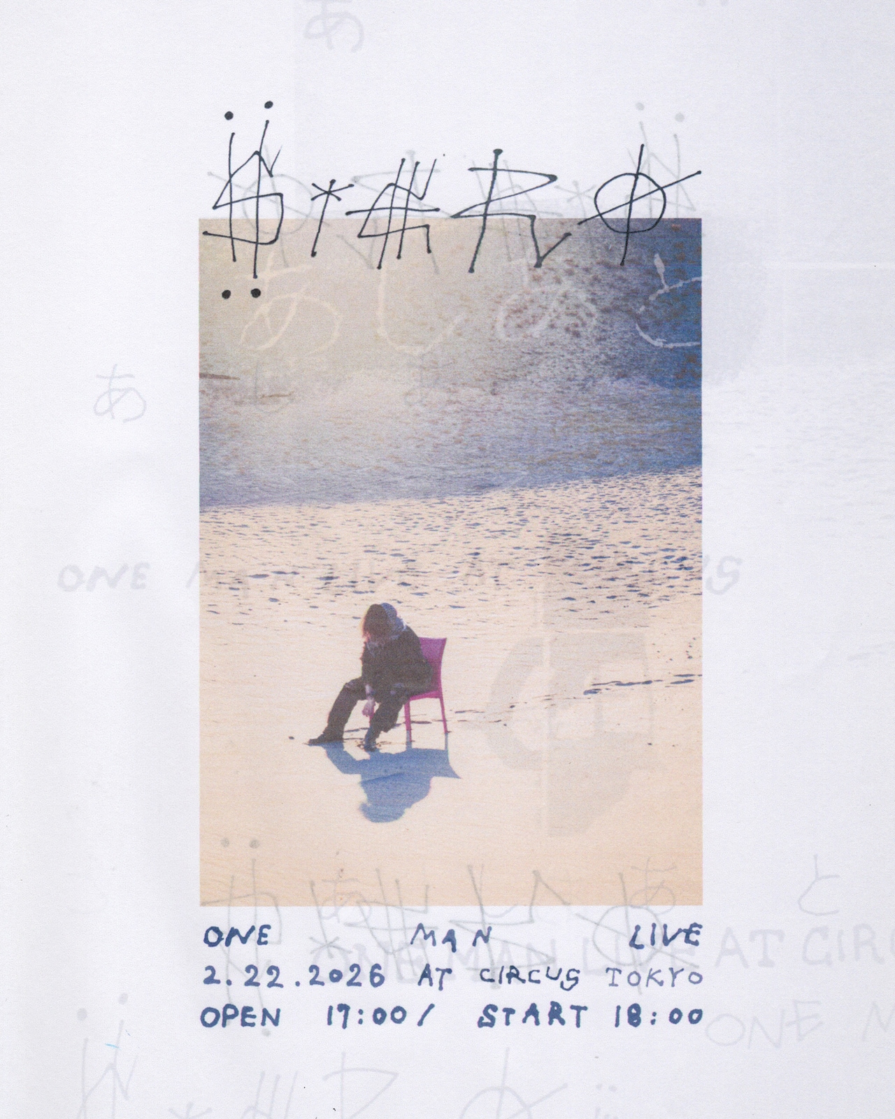 Siero、初のワンマンを2月22日に開催