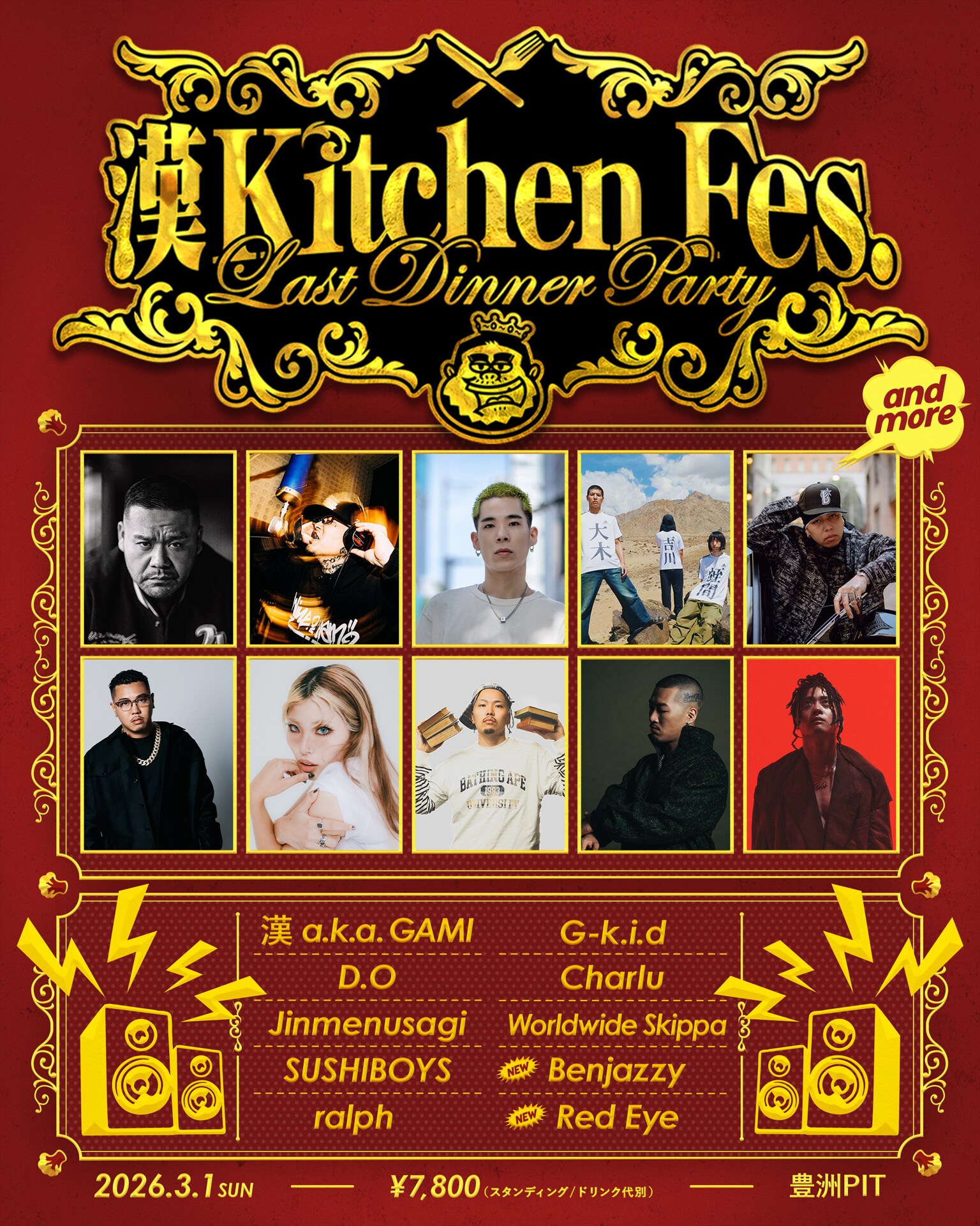 漢 Kitchen」フェスにBenjazzy、Red Eye - 音楽ナタリー