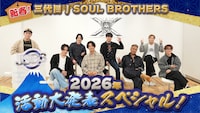 三代目JSBが味の素スタジアムで2DAYSライブ開催、ドームツアーやアルバムリリースも発表