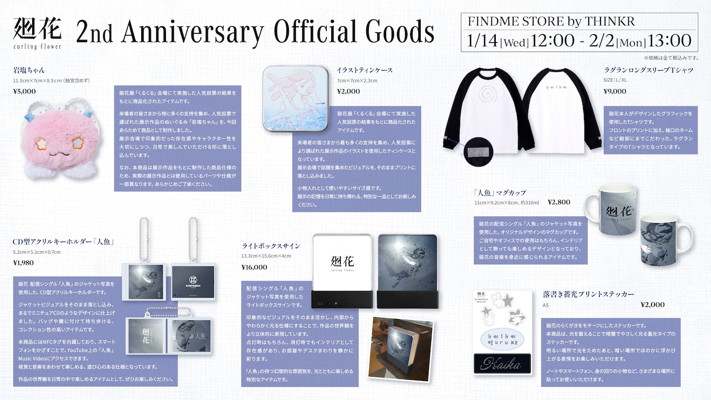 「2nd Anniversary Official Goods」ラインナップ