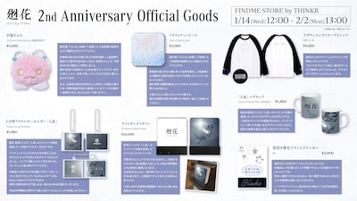 「2nd Anniversary Official Goods」ラインナップ