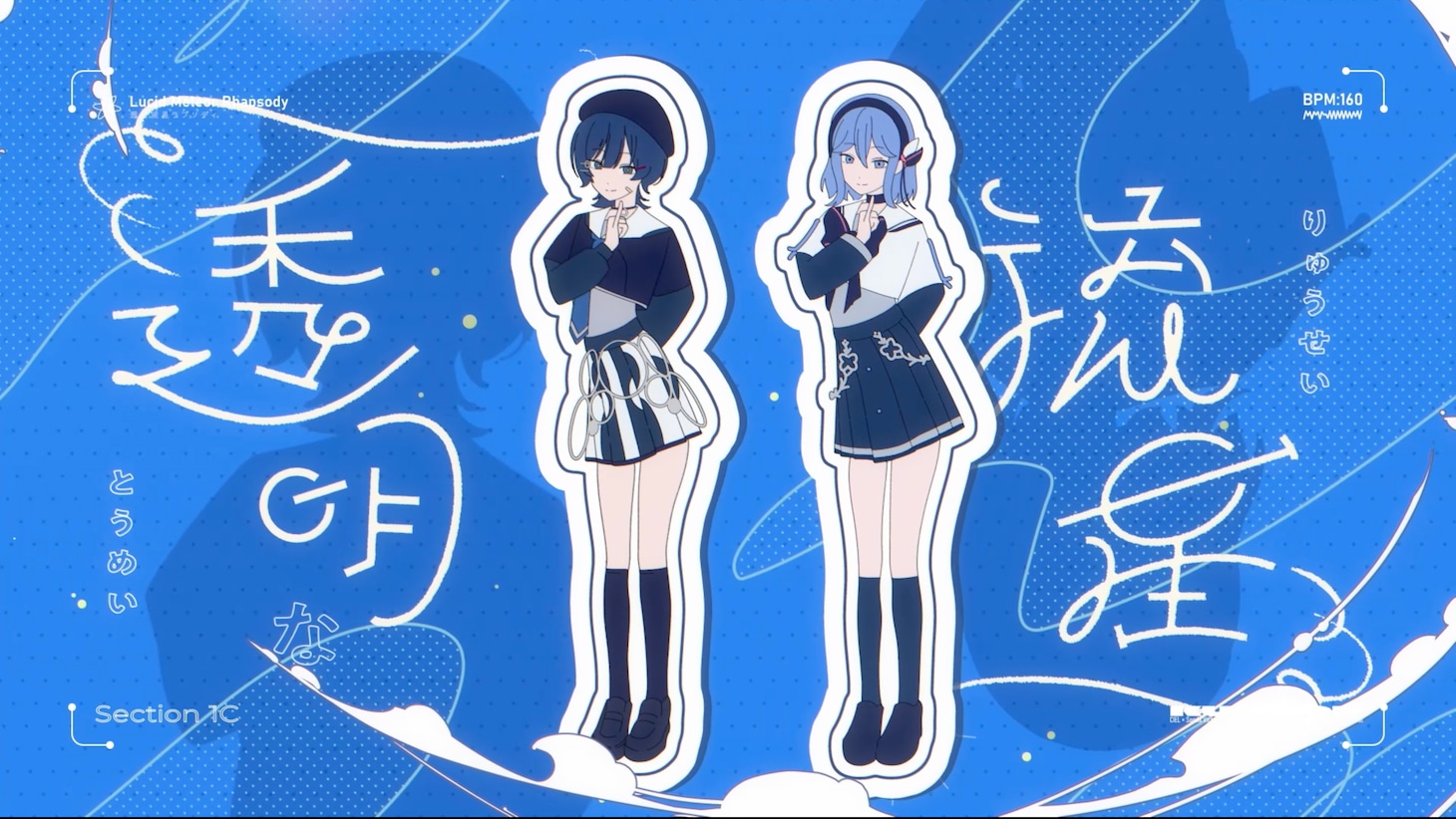 空爽「透明流星ラプソディ」MVより。