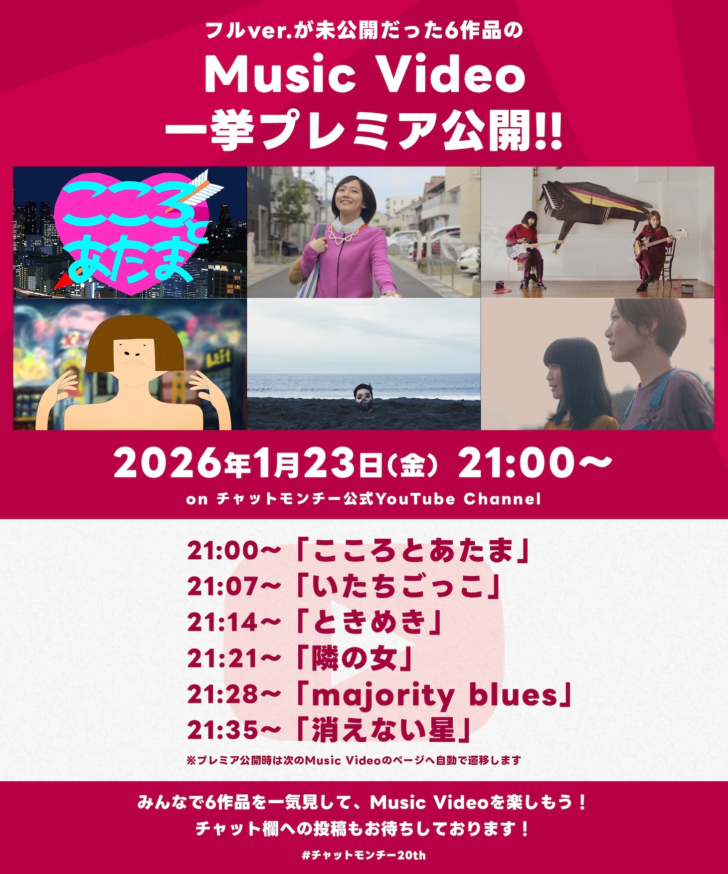 チャットモンチーのフルVer.未公開だったミュージックビデオ6作品をプレミア公開