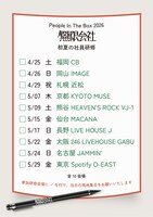 「People In The Box 2026 無限会社 初夏の社員研修」告知画像