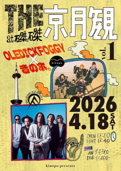 「『THE 京月観』vol.1」フライヤー