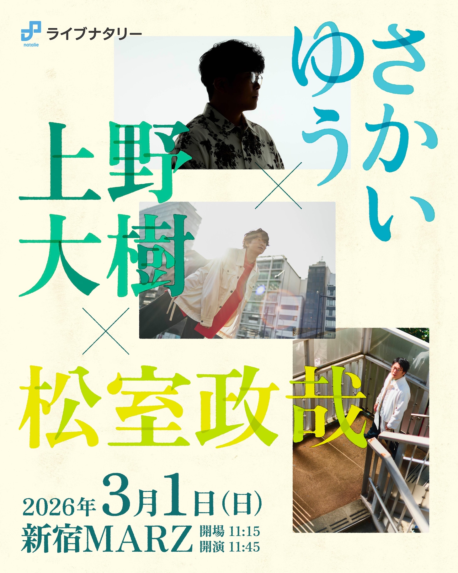 「ライブナタリー “さかいゆう × 上野大樹 × 松室政哉”」告知ビジュアル