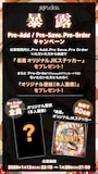 syudou「暴露」Pre-Add / Pre-Save / Pre-Orderキャンペーン告知画像。