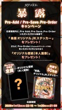 syudou「暴露」Pre-Add / Pre-Save / Pre-Orderキャンペーン告知画像。